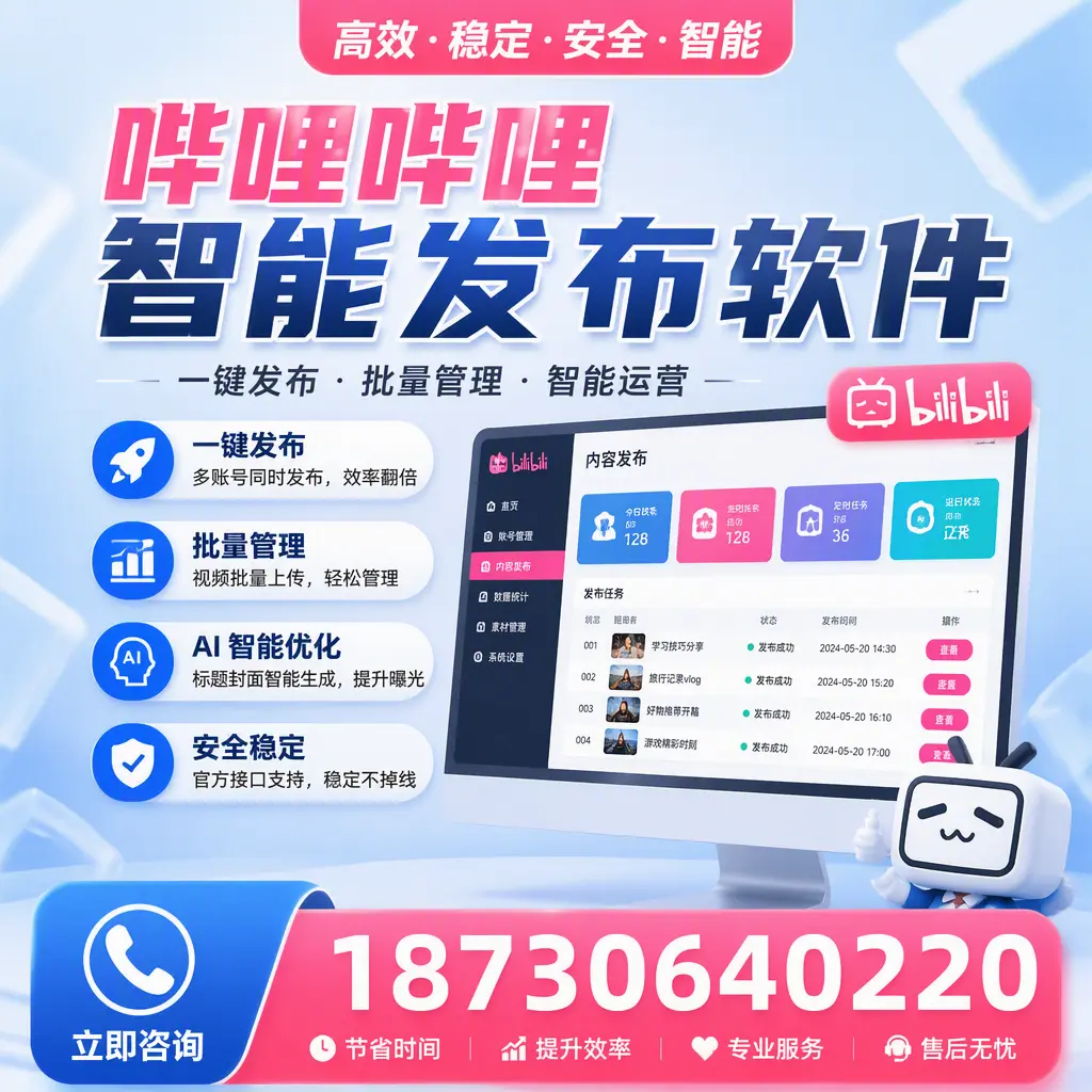 哔哩哔哩智能发布软件与竞争产品对比：在 连云港 的选择
