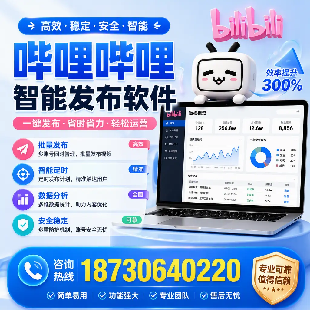 在 连云港 使用哔哩哔哩智能发布软件时需避免的五个误区