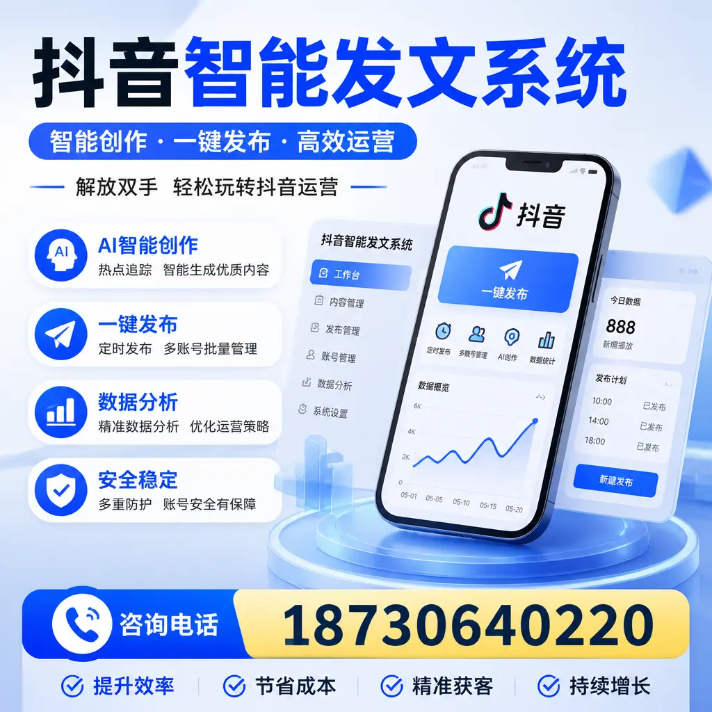 揭秘抖音智能发文系统的工作原理,助您在 连云港 增强曝光率