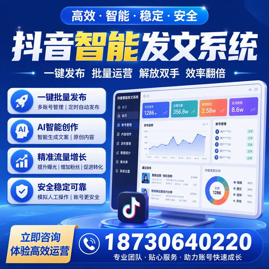 如何利用抖音智能发文系统提高您在 连云港 的用户互动率