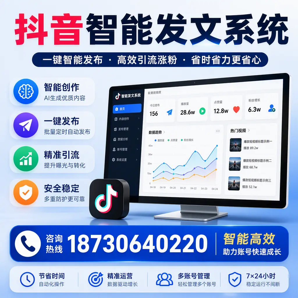 如何利用抖音智能发文系统提高您在 连云港 的用户互动率