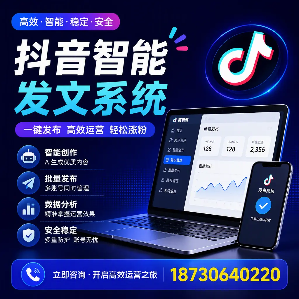 抖音智能发文系统实用指南：在 连云港 打造高效内容策略