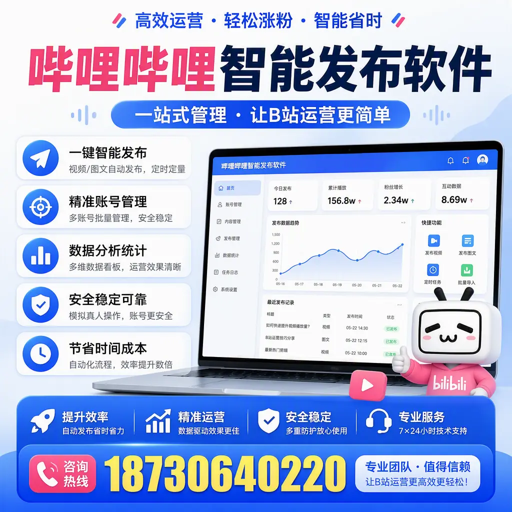 哔哩哔哩智能发布软件的最新功能：在 连云港 助力内容传播